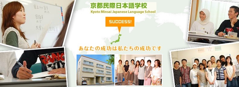 Kyoto-Minsai-language-school