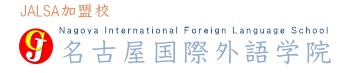 Nagoya International Foreign Language Logo
